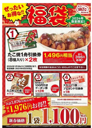 1/1～【築地銀だこ】「ぜったいお得な‼福袋」元とれ率は最大191％　確実にゲットするには