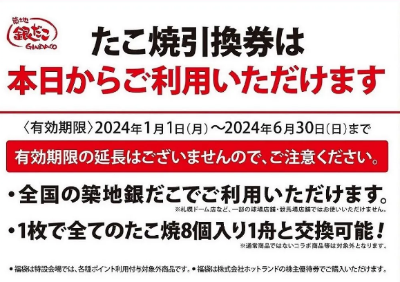 1/1～【築地銀だこ】「ぜったいお得な‼福袋」元とれ率は最大191％　確実にゲットするには