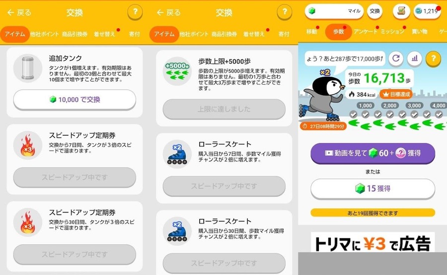 【ポイ活】歩数アプリトリマで年間いくらもらえたか？ポイ活主婦2023年の実績は〇ポイント ！