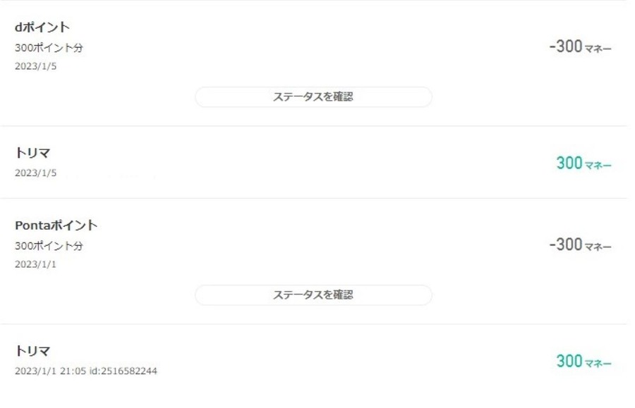 【ポイ活】歩数アプリトリマで年間いくらもらえたか？ポイ活主婦2023年の実績は〇ポイント ！