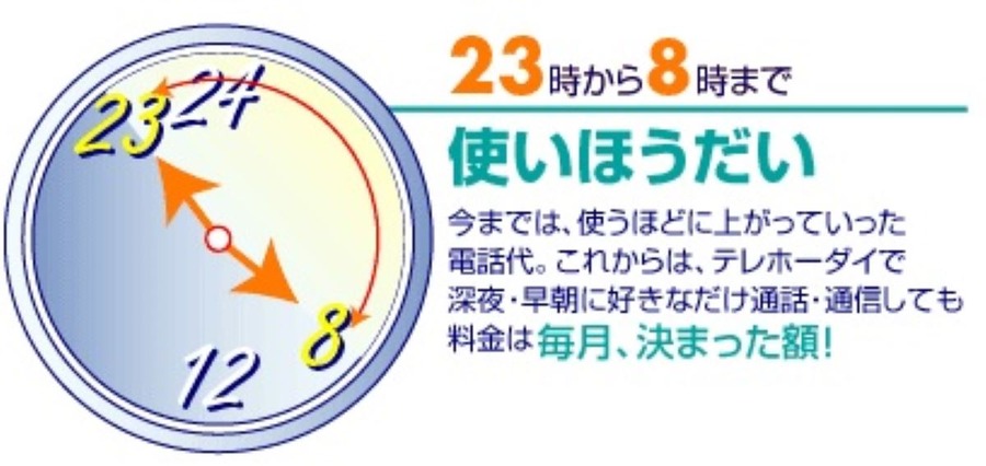 【NTT固定回線】国内通話料金が全国一律に　マイライン・テレホーダイ・フレッツADSLなどは終了へ