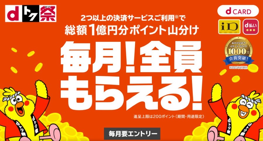 年末年始はd払いの4つのキャンペーンでお得！マック、ウエルシアから請求書払い、ふるさと納税まで最大10万ポイント