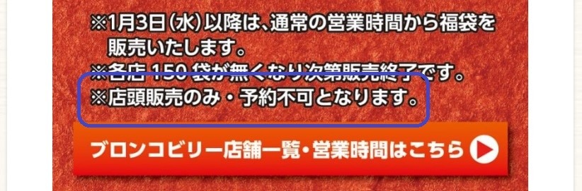 【ブロンコビリー】予約がいらない福袋は1月2日発売！元とれのほか「アレ」が使えるメリットも