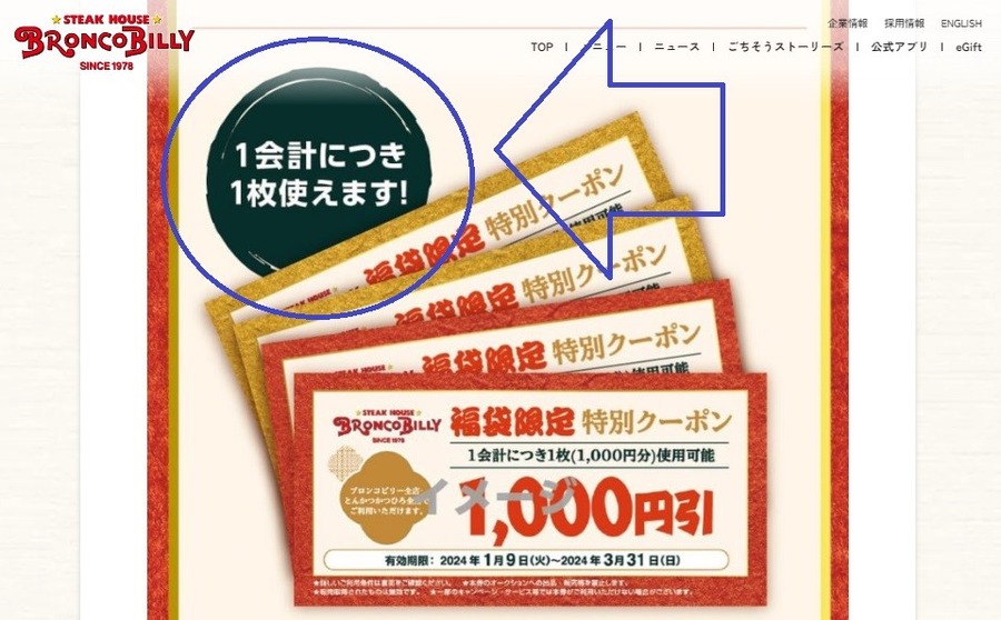【ブロンコビリー】予約がいらない福袋は1月2日発売！元とれのほか「アレ」が使えるメリットも