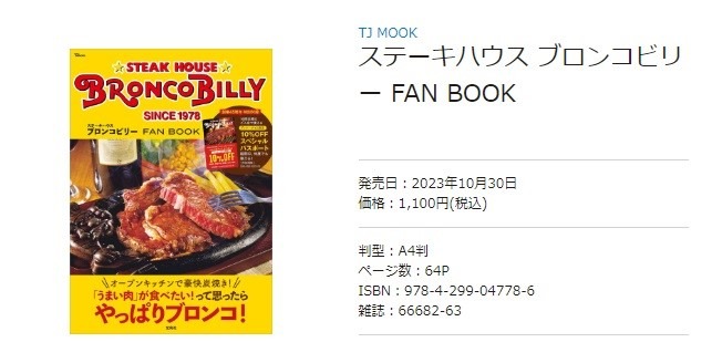 【ブロンコビリー】予約がいらない福袋は1月2日発売！元とれのほか「アレ」が使えるメリットも