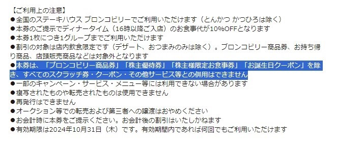 【ブロンコビリー】予約がいらない福袋は1月2日発売！元とれのほか「アレ」が使えるメリットも