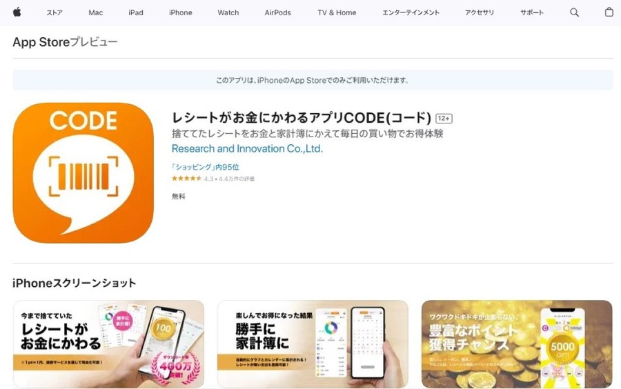 レシートアプリ「CODE」1年間のポイ活実績公開！ 家計簿代わりに使える機能も便利