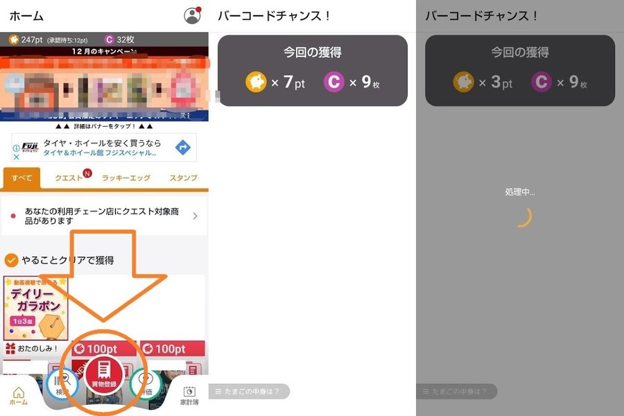 レシートアプリ「CODE」1年間のポイ活実績公開！ 家計簿代わりに使える機能も便利