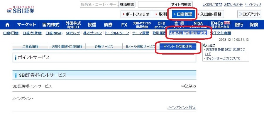 【5分でわかる】SBI証券で「papayポイントを貯める」方法　初期設定と魅力3つ