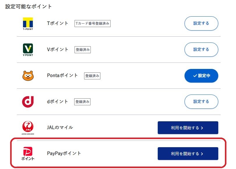 【5分でわかる】SBI証券で「papayポイントを貯める」方法　初期設定と魅力3つ