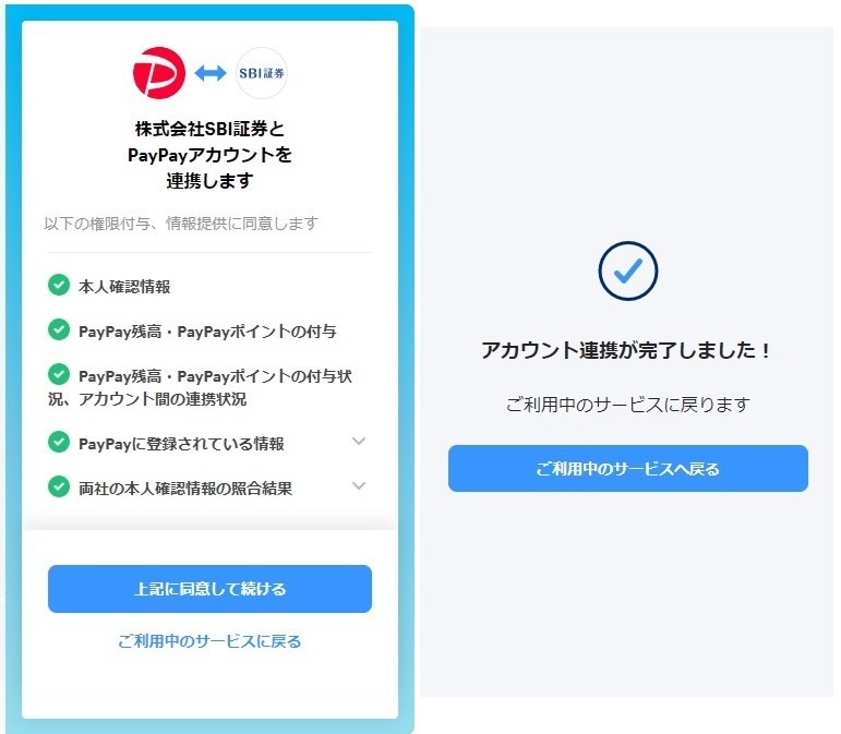 【5分でわかる】SBI証券で「papayポイントを貯める」方法　初期設定と魅力3つ