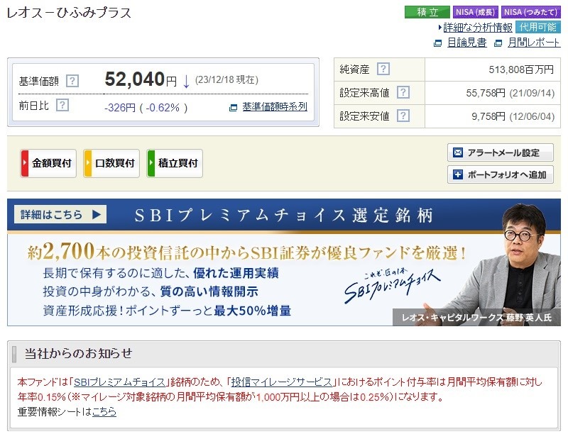 【5分でわかる】SBI証券で「papayポイントを貯める」方法　初期設定と魅力3つ