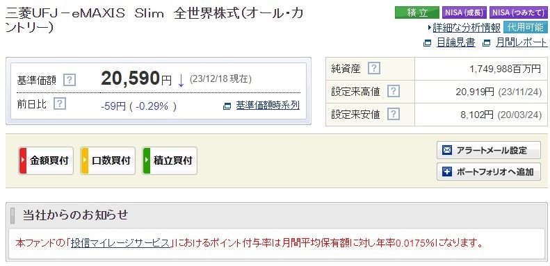 【5分でわかる】SBI証券で「papayポイントを貯める」方法　初期設定と魅力3つ