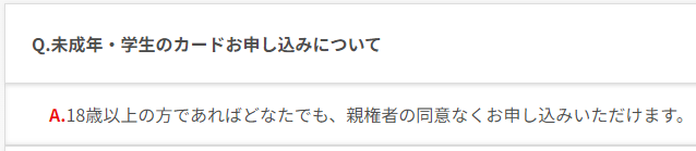 18歳高校生×クレカ　カードデビューの注意点3つと、おススメカード