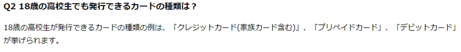 18歳高校生×クレカ　カードデビューの注意点3つと、おススメカード