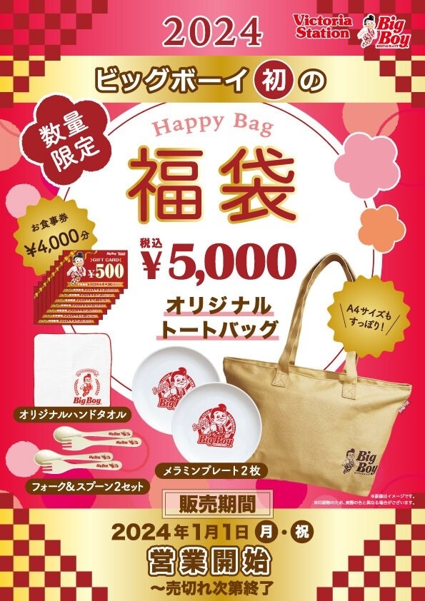 【2024年福袋】予約がなくても入手可能！並んで買える福袋9選