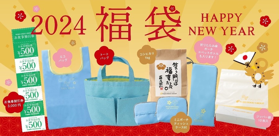 【2024年福袋】予約がなくても入手可能！並んで買える福袋9選