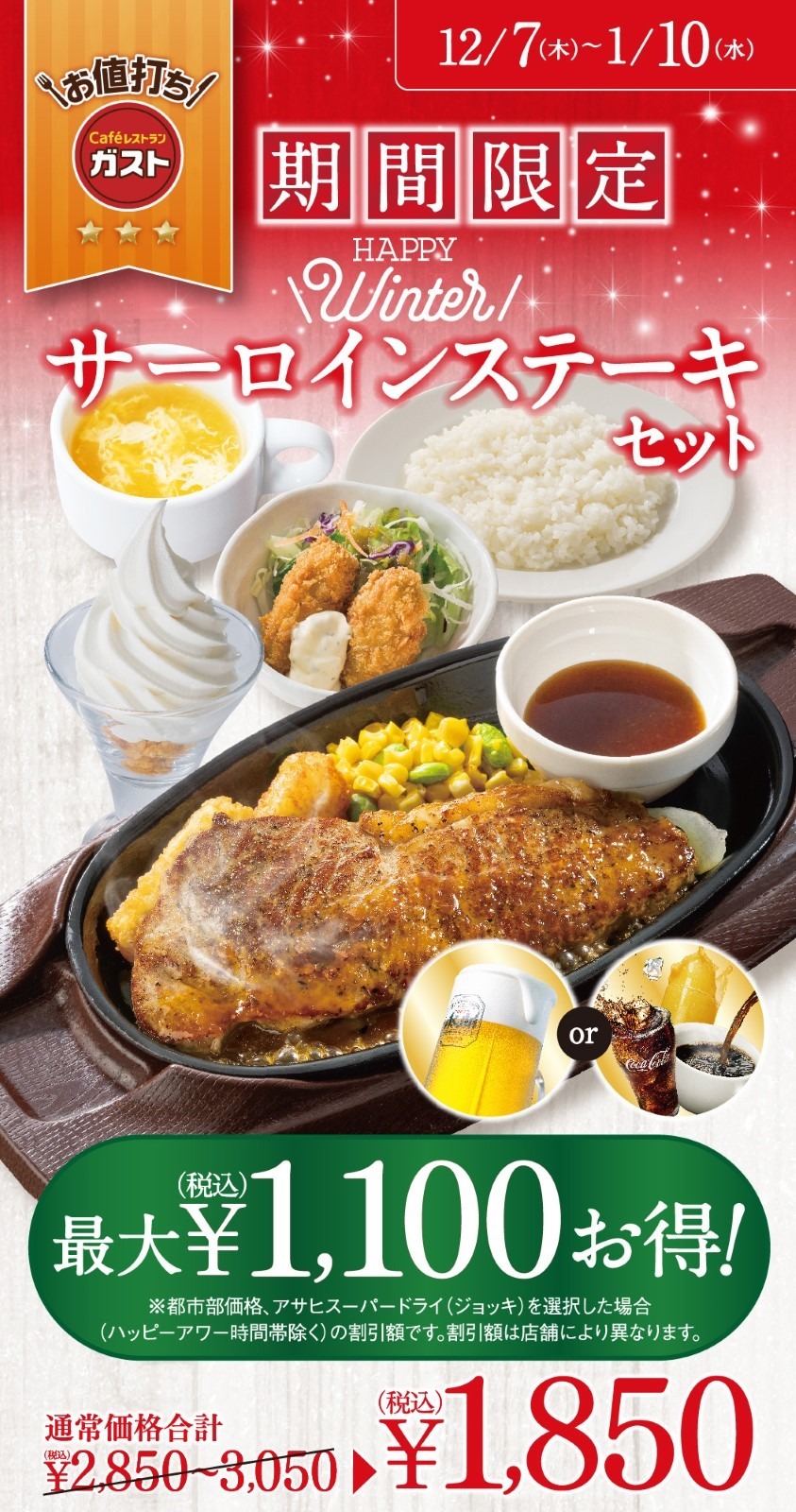 12/29【今年最後の肉の日】お腹いっぱい・お得に肉納め　飲食店の「割引・無料キャンペーン」