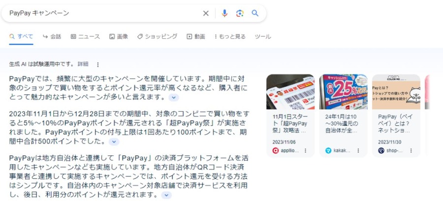 AIでポイ活する方法！お得を総取りする最新超カンタンなポイ活情報収集法を紹介