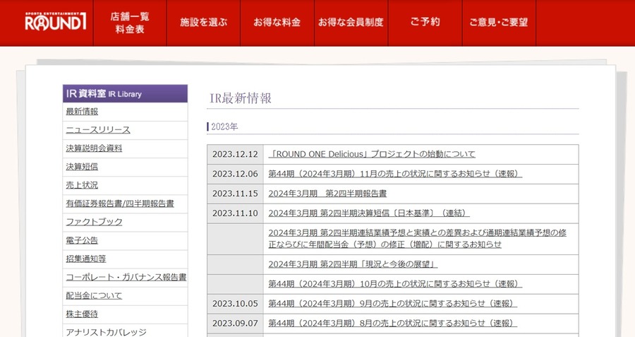 【12月権利確定銘柄7選】あなたは株主優待派？　配当派？