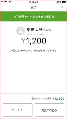 【楽天ペイ】ポイントカード機能で最大1000%還元　楽天キャッシュ送付・受取で1万ポイントのチャンス