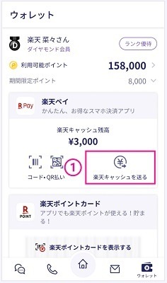【楽天ペイ】ポイントカード機能で最大1000%還元　楽天キャッシュ送付・受取で1万ポイントのチャンス