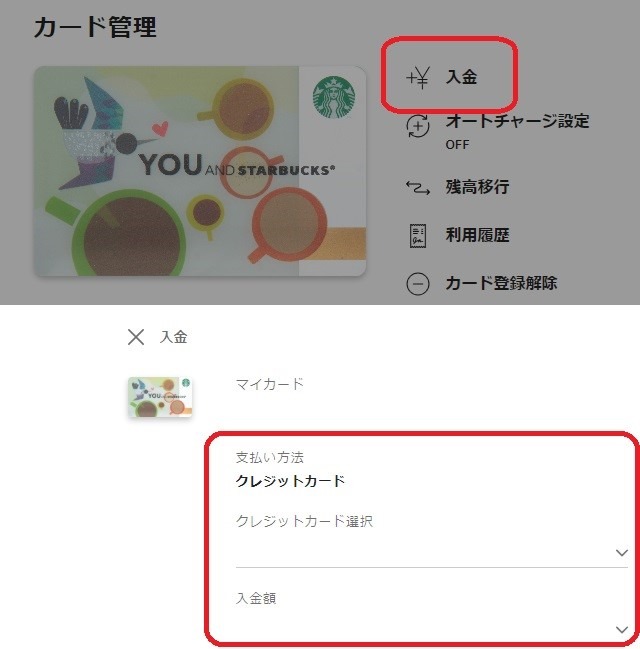 【スターバックス】スターバックスカードへのチャージがお得な冬休み　お得度ランキング