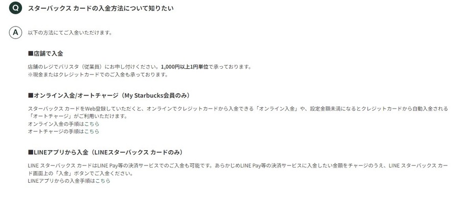 【スターバックス】スターバックスカードへのチャージがお得な冬休み　お得度ランキング
