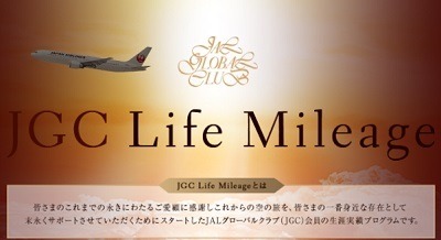 JALのステイタスがリニューアル　飛行機搭乗以外でも入会可能で有効期限なしだが、「修行」はしにくくなる