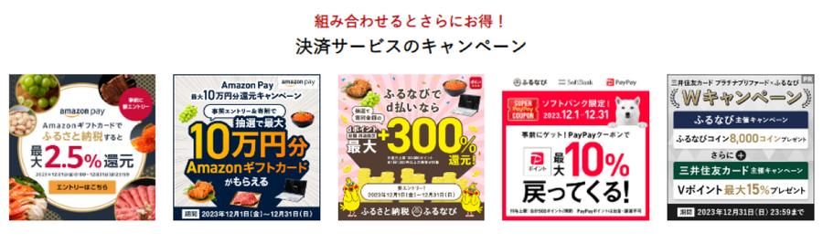 ふるさと納税スタートダッシュは30％還元で！ふるなびメガ還元祭の使い方や還元内訳