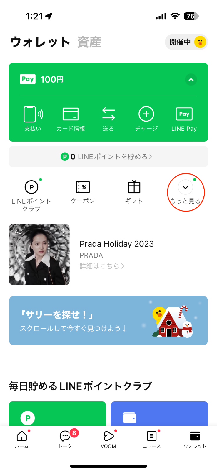 LINEレシートで家計管理！底値探しや価格推移分析などAI学習で機能充実なアプリ　3日坊主の筆者も継続中