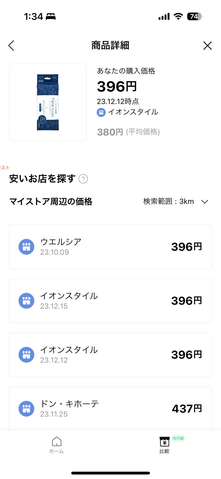 LINEレシートで家計管理！底値探しや価格推移分析などAI学習で機能充実なアプリ　3日坊主の筆者も継続中