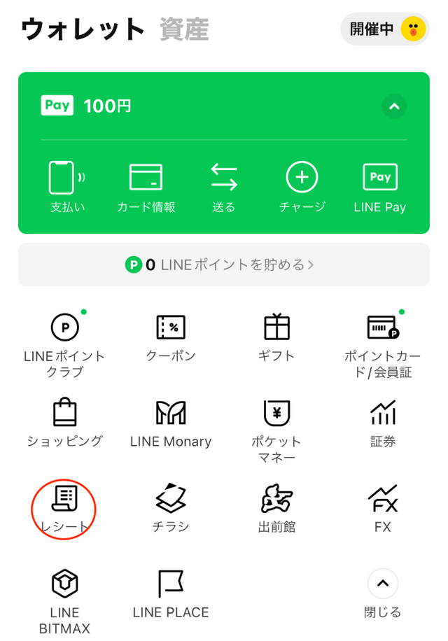 LINEレシートで家計管理！底値探しや価格推移分析などAI学習で機能充実なアプリ　3日坊主の筆者も継続中