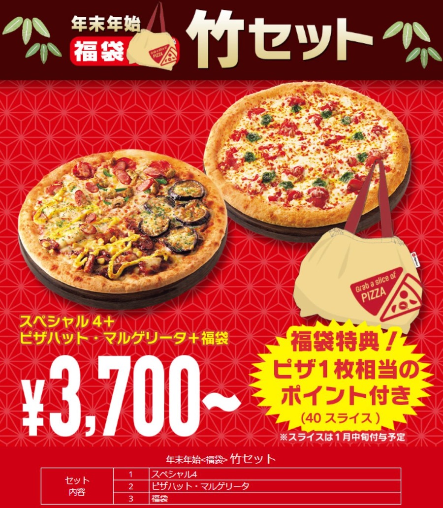 ピザハットの福袋VSドミノの福袋どっちがお得？業界初宅配ピザ福袋の価格・中身・元とれ度を徹底比較
