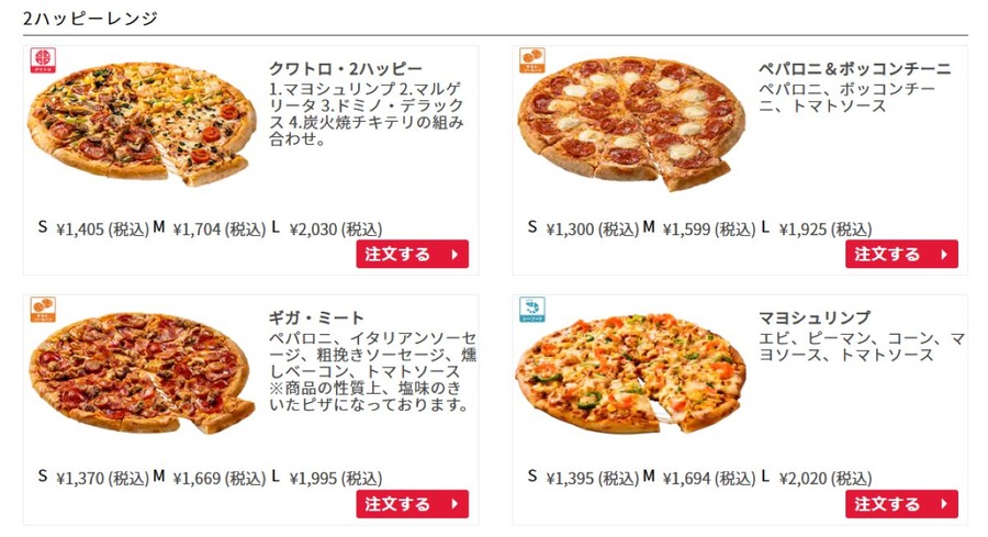 ピザハットの福袋VSドミノの福袋どっちがお得？業界初宅配ピザ福袋の価格・中身・元とれ度を徹底比較