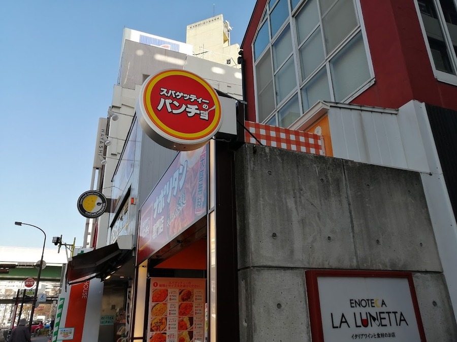 節約家庭にありがたい「スパゲティーのパンチョ」は価格設定に“バグあり？” 【ハイカロリー試食！】