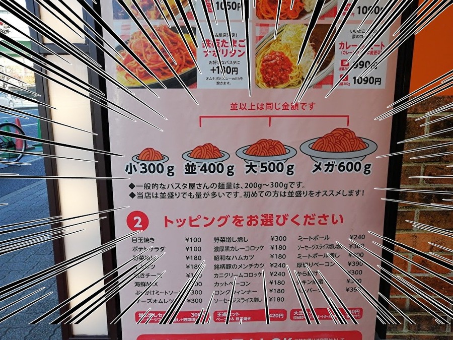 節約家庭にありがたい「スパゲティーのパンチョ」は価格設定に“バグあり？” 【ハイカロリー試食！】