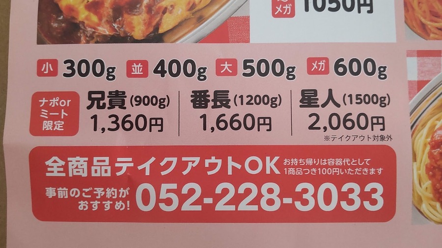 節約家庭にありがたい「スパゲティーのパンチョ」は価格設定に“バグあり？” 【ハイカロリー試食！】