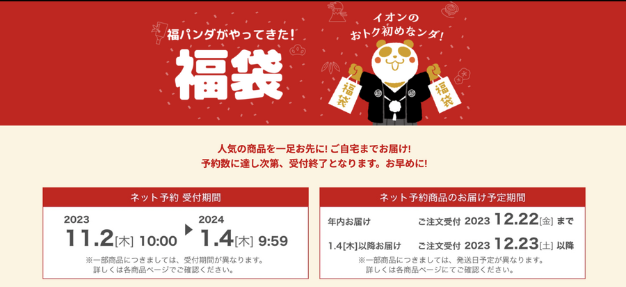 年明けの楽しみ、初売りセール！　イオン、楽天、ユニクロお得な目玉商品を紹介