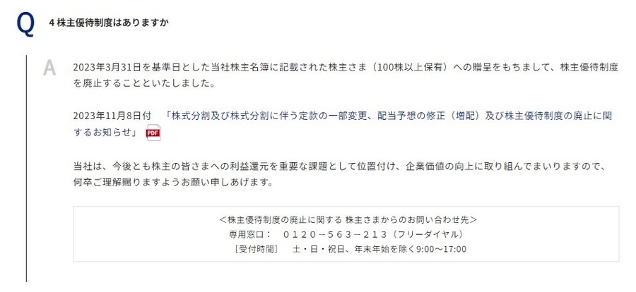 去年優待株「323銘柄」取得の主婦　勝手にトレンド予測2024年　　