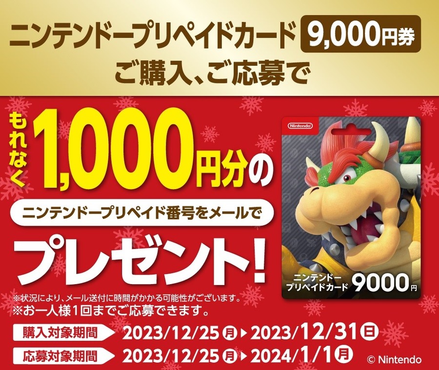 コンビニ×ニンテンドープリカ　3つのキャンペーン全て参加で2万8,000円分が3万1,000円に増量！！