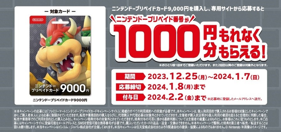 コンビニ×ニンテンドープリカ　3つのキャンペーン全て参加で2万8,000円分が3万1,000円に増量！！