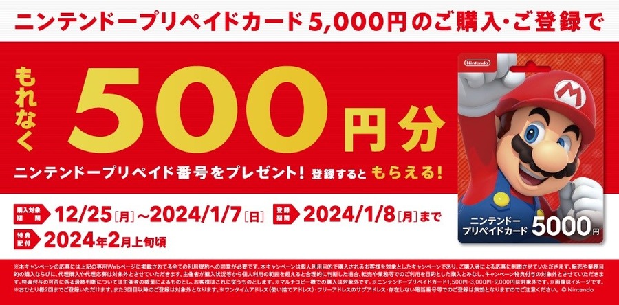コンビニ×ニンテンドープリカ　3つのキャンペーン全て参加で2万8,000円分が3万1,000円に増量！！