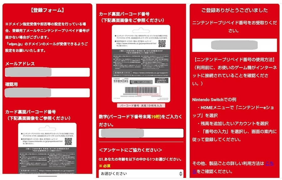 コンビニ×ニンテンドープリカ　3つのキャンペーン全て参加で2万8,000円分が3万1,000円に増量！！
