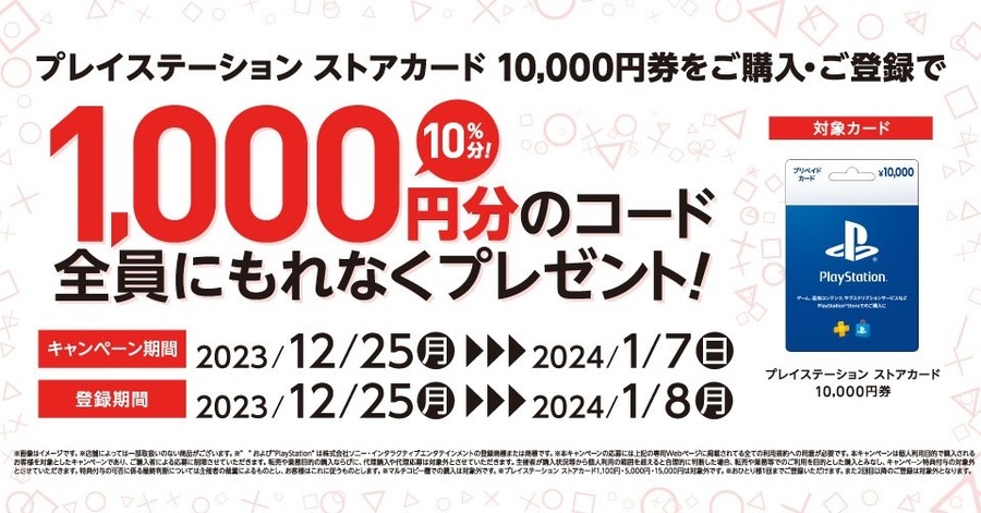 コンビニ×ニンテンドープリカ　3つのキャンペーン全て参加で2万8,000円分が3万1,000円に増量！！