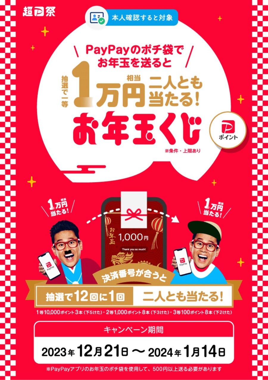 お年玉もデジタル化　送るなら「PayPay・楽天ペイ・LINEPay」がお得！キャッシュレスお年玉のデメリットも解説