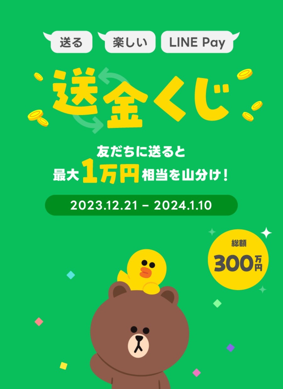 お年玉もデジタル化　送るなら「PayPay・楽天ペイ・LINEPay」がお得！キャッシュレスお年玉のデメリットも解説