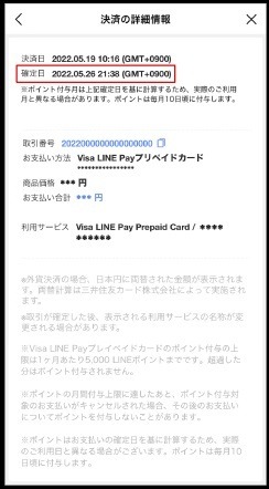 「LINEプリぺ」のVisaタッチ決済が2%から3%還元にアップ　毎月のエントリーと還元上限には注意しよう
