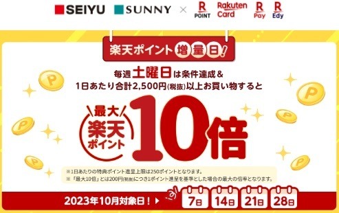 【西友】店舗・ネットスーパーでのお得7選　「楽天西友アプリ」を準備しよう