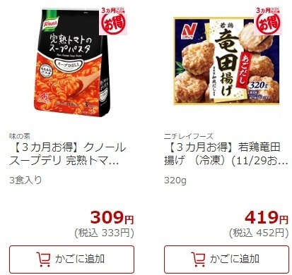 【西友】店舗・ネットスーパーでのお得7選　「楽天西友アプリ」を準備しよう